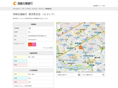 宮崎太陽銀行鹿児島支店(鹿児島県鹿児島市加治屋町14-8)