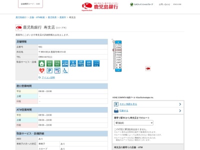 鹿児島銀行寿支店(鹿児島県鹿屋市寿3-5-43)