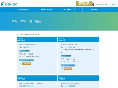 南日本銀行枕崎支店(鹿児島県枕崎市西本町77)