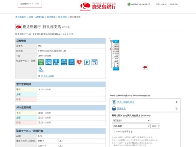 鹿児島銀行阿久根支店(鹿児島県阿久根市本町146)