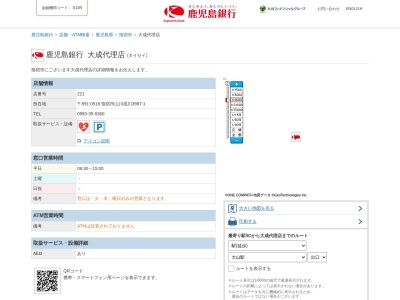 鹿児島銀行大成代理店(鹿児島県指宿市山川成川3987-1)