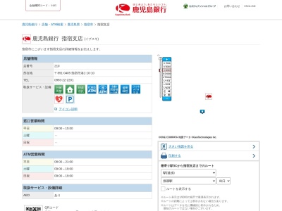 鹿児島銀行指宿支店(鹿児島県指宿市十町850-1)