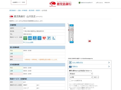 鹿児島銀行山川支店(鹿児島県指宿市山川新生町35-9)