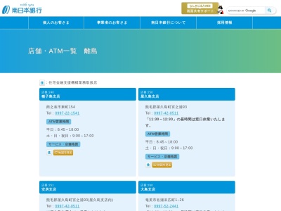 南日本銀行種子島支店(鹿児島県西之表市東町154)