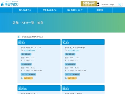 南日本銀行隼人支店(鹿児島県霧島市隼人町見次300-4)