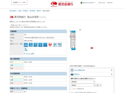 鹿児島銀行福山代理店(鹿児島県霧島市福山町福山2726-5)