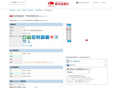 鹿児島銀行沖永良部支店(鹿児島県大島郡和泊町和泊55-5)