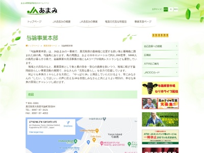 ランキング第7位はクチコミ数「1件」、評価「4.4」で「JAバンク ATM Aコープ与論店」