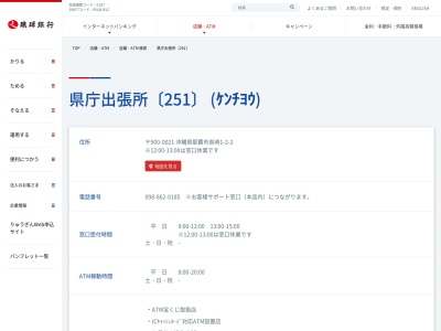 琉球銀行県庁出張所(沖縄県那覇市泉崎1-2-2)