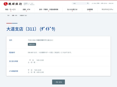琉球銀行大道支店(沖縄県那覇市字大道128-3)