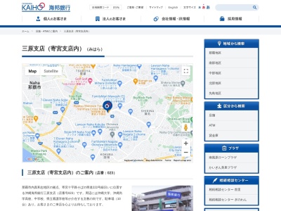 沖縄海邦銀行寄宮支店(沖縄県那覇市字寄宮154)