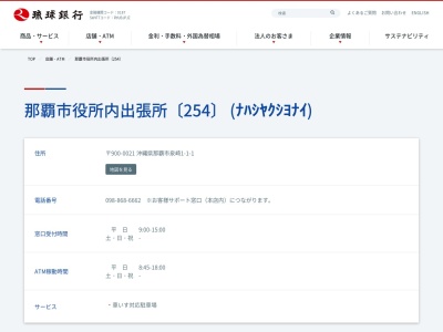 琉球銀行那覇市役所内出張所(沖縄県那覇市泉崎1-1-1)