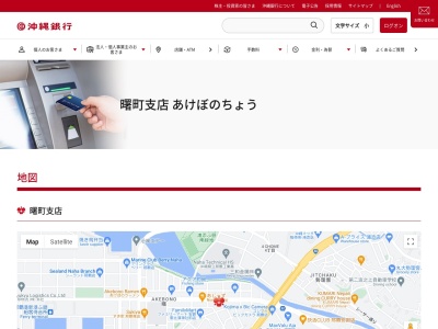沖縄銀行曙町支店(沖縄県那覇市曙2-4-1)