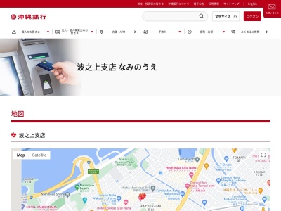 沖縄銀行波之上支店(沖縄県那覇市松山2-27-1)