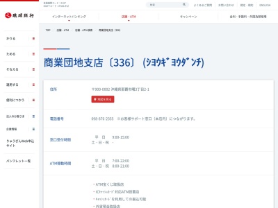 琉球銀行安謝支店(沖縄県那覇市曙3-2-1)