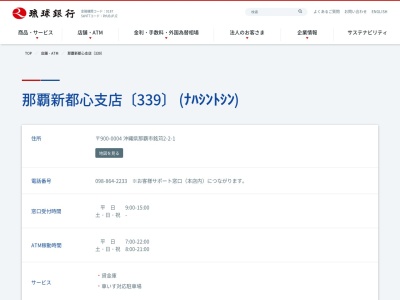 琉球銀行那覇新都心支店(沖縄県那覇市銘苅2-2-1)