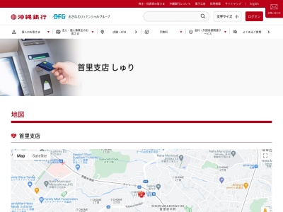 沖縄銀行首里支店(沖縄県那覇市首里儀保町2-13)