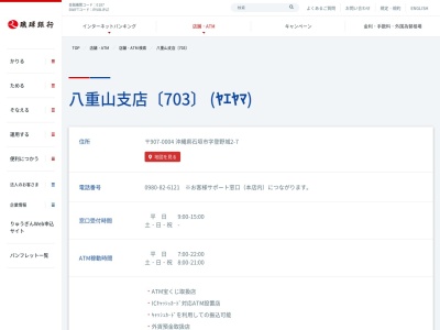 ランキング第1位はクチコミ数「11件」、評価「2.7」で「琉球銀行八重山支店」