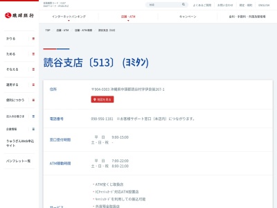 琉球銀行読谷支店(沖縄県中頭郡読谷村字伊良皆267-1)
