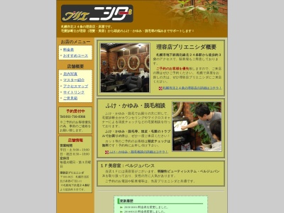 プリエ・ニシダ(日本、〒001-0025北海道札幌市北区北25条西4丁目2−11)