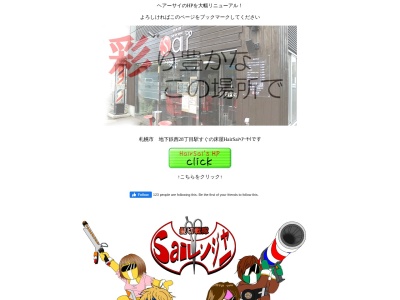 Hair Sai ヘアーサイ(日本、〒064-0825北海道札幌市中央区北5条西26丁目1−1北円山ビル1F)