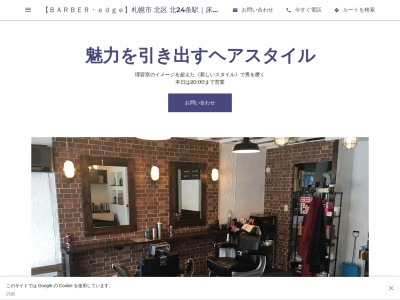 【BARBER・edge】札幌市 北区 北24条駅|床屋 理容室 メンズカット(日本、〒001-0027 北海道札幌市北区北27条西3丁目1−10 アルトポンテ1F 北24条 駅 床屋 理容室 メンズカット)
