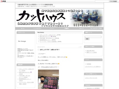 カットハウス(日本、〒062-0932北海道札幌市豊平区平岸2条7丁目4−27)