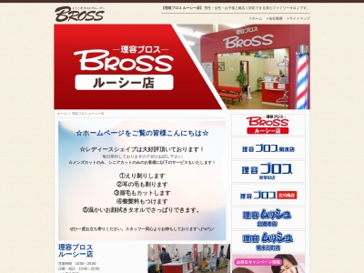 理容ブロスルーシー店(日本、〒003-0021北海道札幌市白石区栄通18丁目5−35)