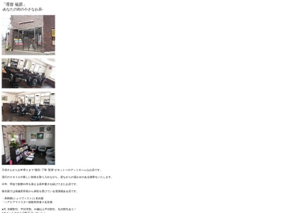理容福原(日本、〒063-0813北海道札幌市西区琴似3条2丁目1−1)