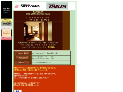 エンブレム札幌エスタ店(日本、〒060-0005北海道札幌市中央区北5条西2丁目1札幌エスタ地下2階)