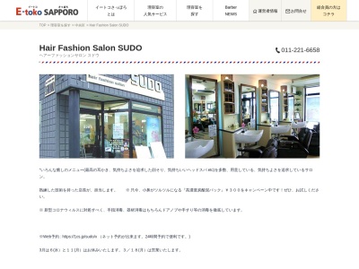 Hair Fashion Salon SUDO（ヘアーファッションサロンスドウ）(〒060-0052南２条東３丁目１−７,中央区札幌市,北海道060-0052日本)