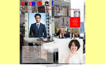 散髪工房あき(日本、〒041-0811北海道函館市富岡町2丁目24−18)