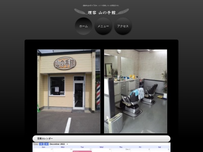 山の手館 理容 床屋(日本、〒041-0836北海道函館市山の手2丁目8−17)