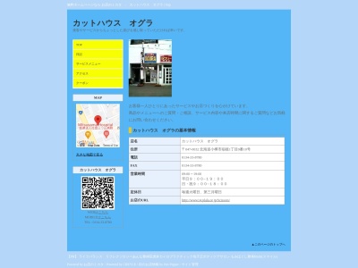 カットハウスオグラ(日本、〒047-0032北海道小樽市稲穂１丁目９−１０)