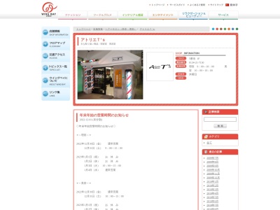 アトリエＴ’ｓ(日本、〒047-0008北海道小樽市築港１１−５)