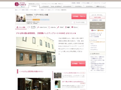 ヘアーサロン小城(日本、〒070-0032北海道旭川市2条通2丁目左1)