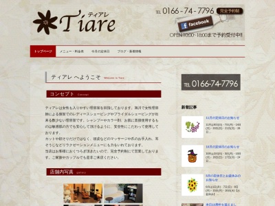 ティアレ(Tiare)(日本、北海道旭川市東光1条3丁目2−4)