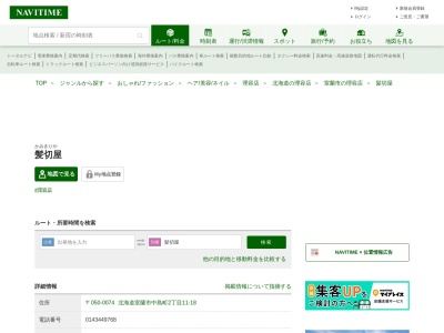髪切屋(日本、〒050-0074北海道室蘭市中島町2丁目11−18富士アパート1F)