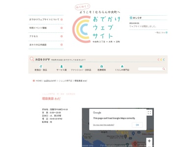 理容・美容わだ(日本、〒051-0011北海道室蘭市中央町2丁目6−16)