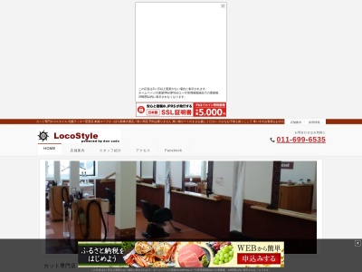 ロコスタイル新橋大通店(日本、〒085-0046北海道釧路市新橋大通4−1−2コープさっぽろ新橋大通店2階)