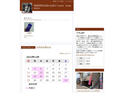 イサム理容室(日本、〒080-0046北海道帯広市西16条北2丁目15−5)