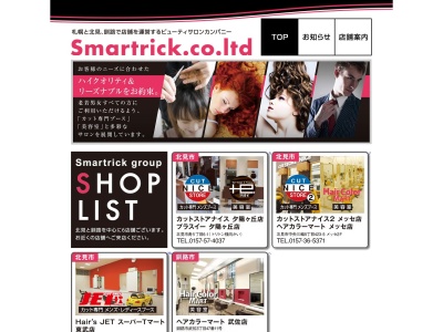 カットストアナイス(CUTSTORENICE)(日本、〒090-0065北海道北見市寿町5丁目6−1)