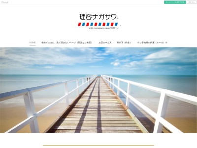 ナガサワ理容院(日本、〒090-0834北海道北見市とん田西町378−20)