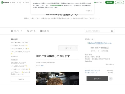 BeFrank 平野理髪店(日本、〒093-0042北海道網走市潮見6丁目106−3)