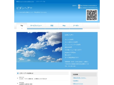 ビダンヘアー(日本、〒069-0834北海道江別市文京台東町11−18)