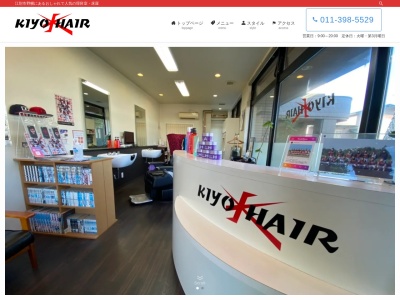 KIYO HAIR (キヨ ヘアー)(日本、北海道江別市野幌屯田町37−11)