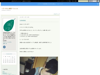 ヘアーサロン緑花(日本、〒061-1268北海道北広島市輪厚中央4丁目1−8)