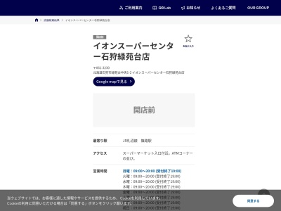 QBハウス イオンスーパーセンター石狩緑苑台店(日本、〒061-3230 北海道石狩市緑苑台中央1丁目2)