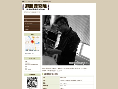 須藤理容院(日本、〒049-1312北海道松前郡福島町字福島２９１)