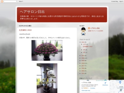 ヘアサロン日出(日本、〒099-1401北海道常呂郡訓子府町日出２７−２)